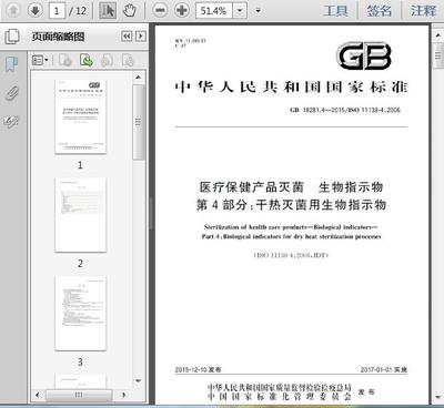 深入解讀GB18281.4-2015 干熱滅菌用生物指示物的標準要點與醫療器械實踐