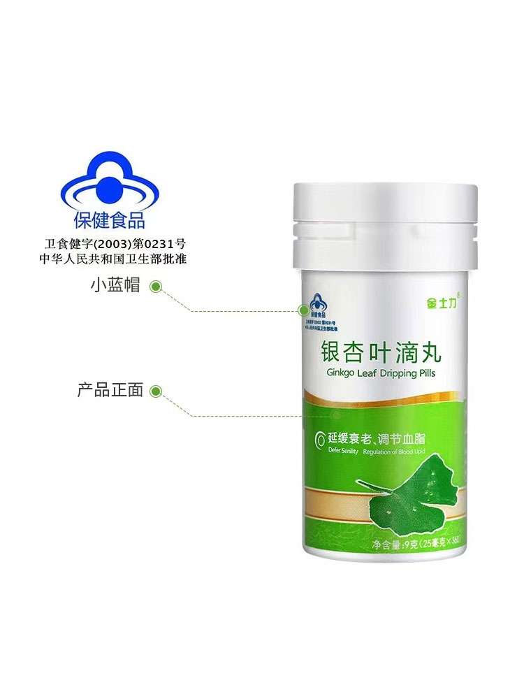 天士力金士力銀杏葉滴丸 延緩衰老的保健之道